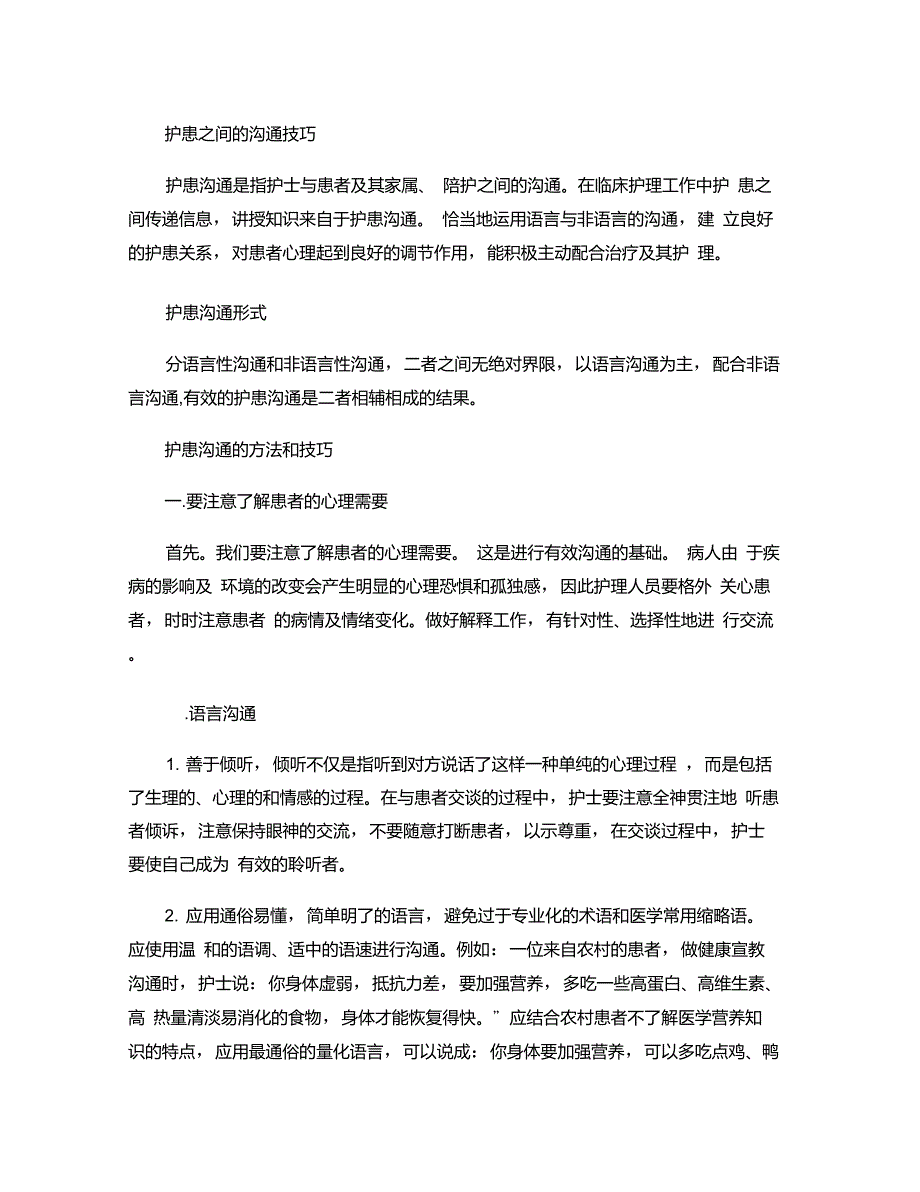 护患之间的沟通技巧._第1页