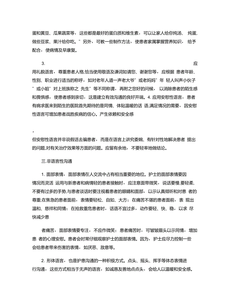 护患之间的沟通技巧._第2页