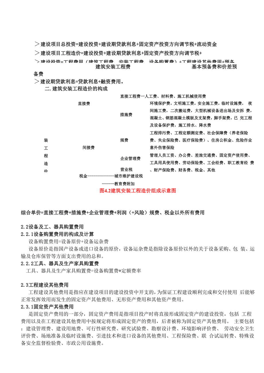 建设工程造价管理重点整理_第3页