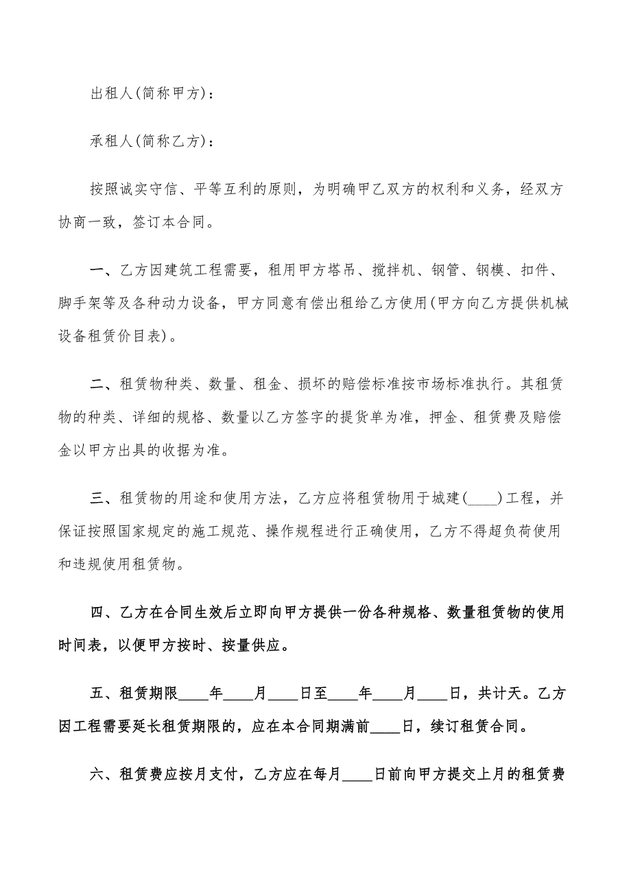 工程机械租赁合同范文2022_第4页