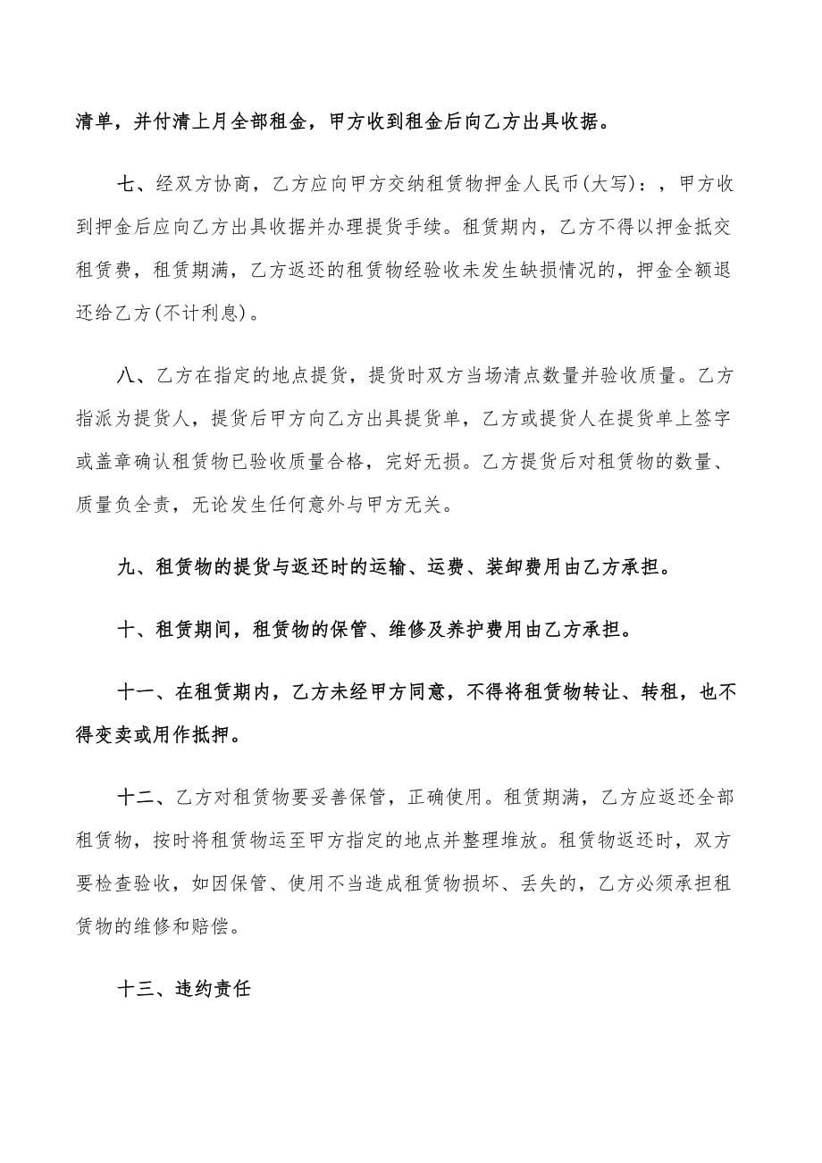 工程机械租赁合同范文2022_第5页