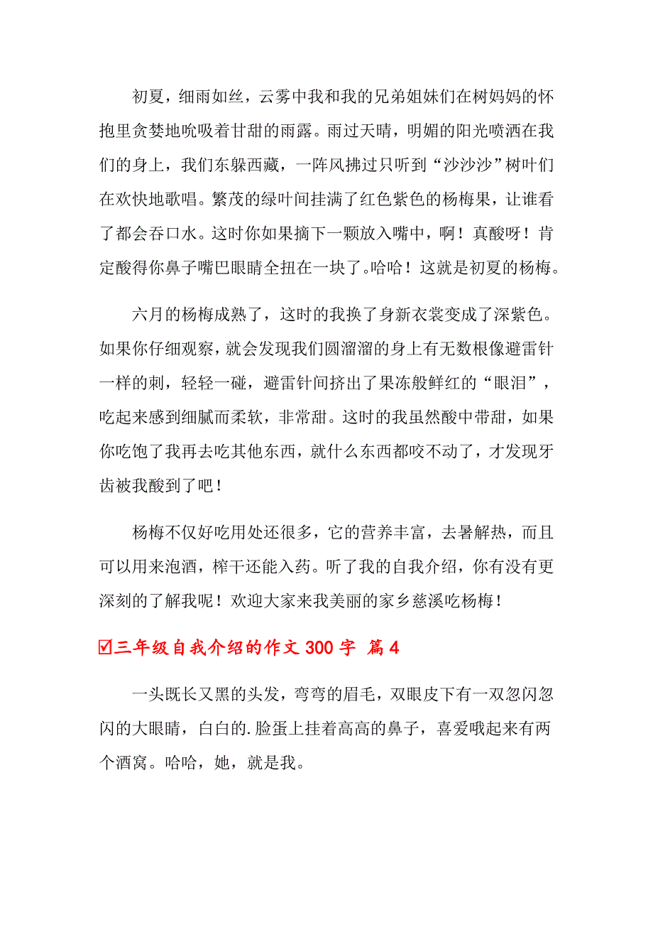 三年级自我介绍的作文300字七篇_第3页