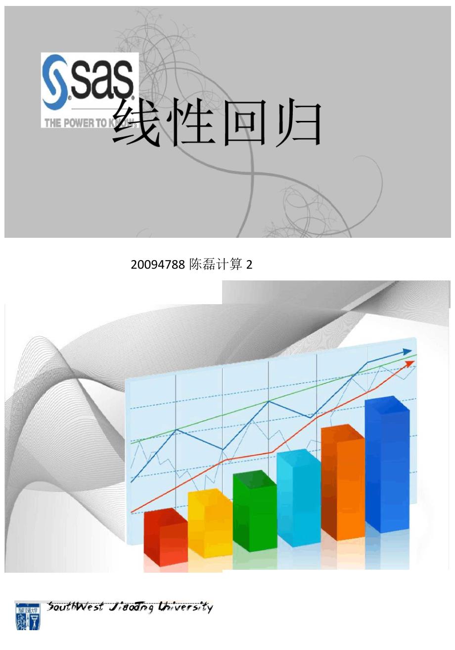 SAS线性回归分析案例_第1页