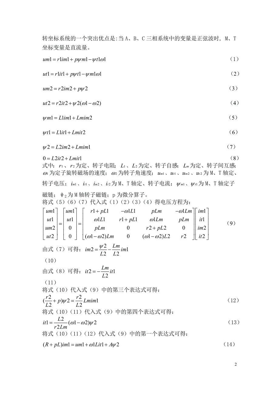 电机数学模型matlab仿真作业_第2页