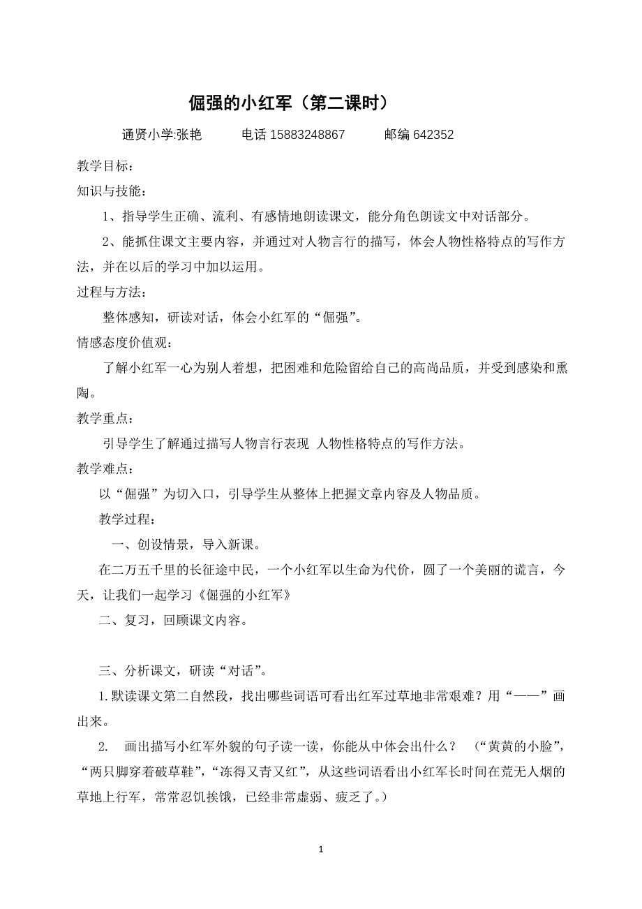 《倔强的小红军》教案_第1页