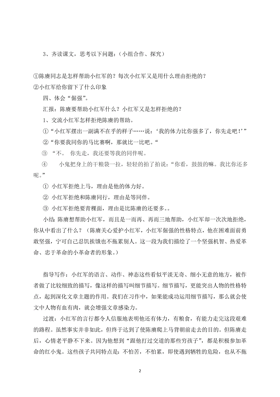 《倔强的小红军》教案_第2页