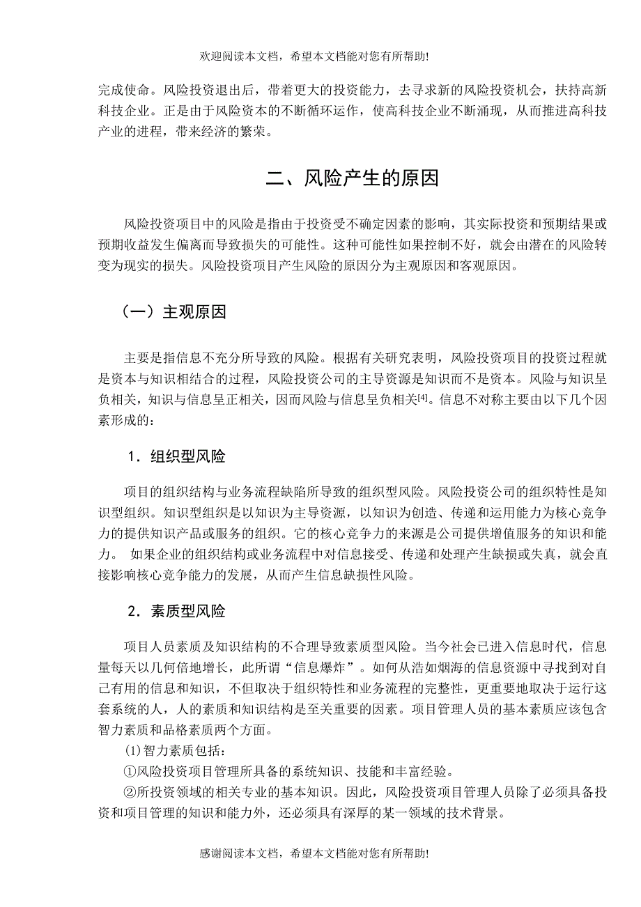 风险投资中风险分析与规避_第4页