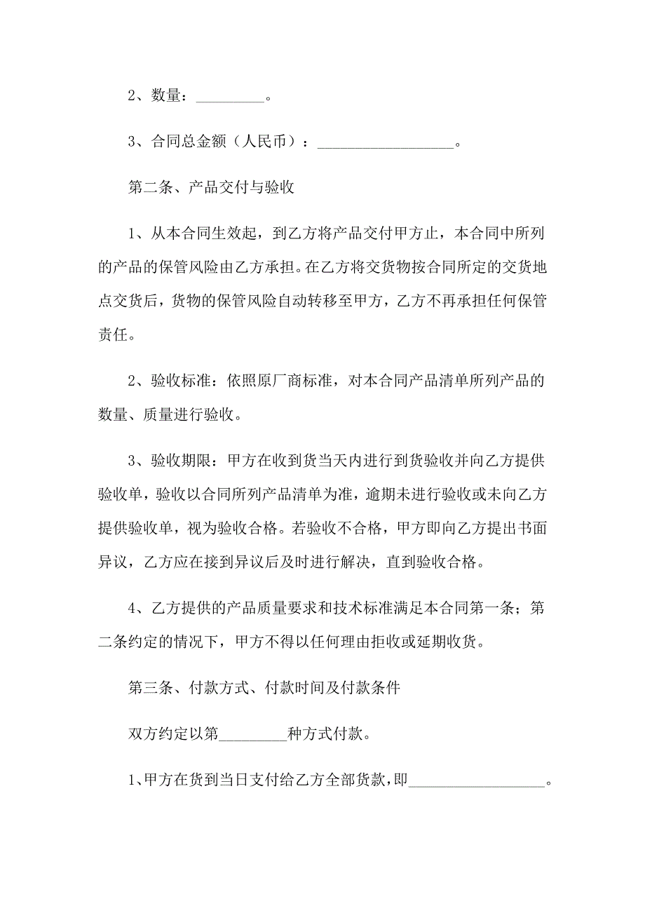 2023年有关产品协议书范文6篇_第2页