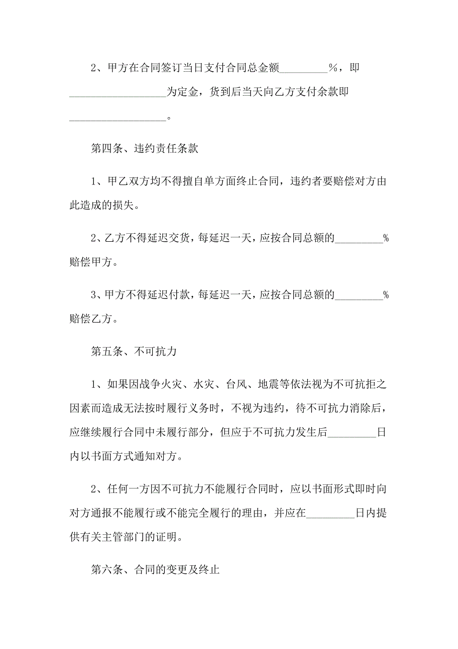 2023年有关产品协议书范文6篇_第3页