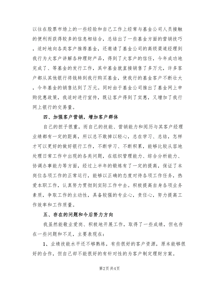 银行经理上半年工作总结2023年（2篇）.doc_第2页