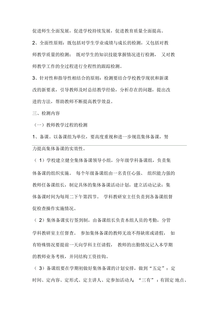 松罗中心小学教育教学质量检测方案_第2页