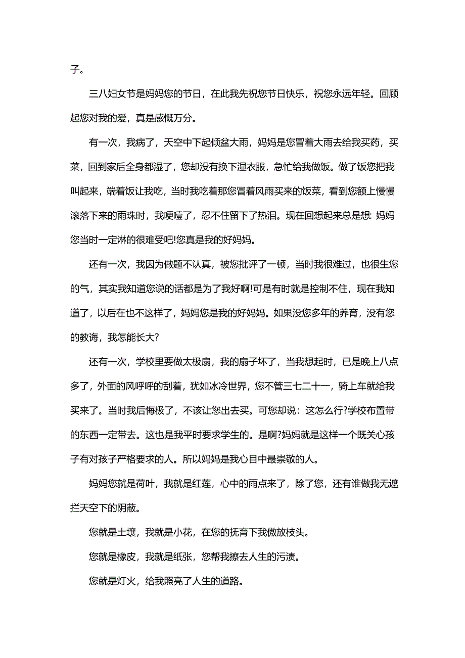 妇女节的作文600字_第4页