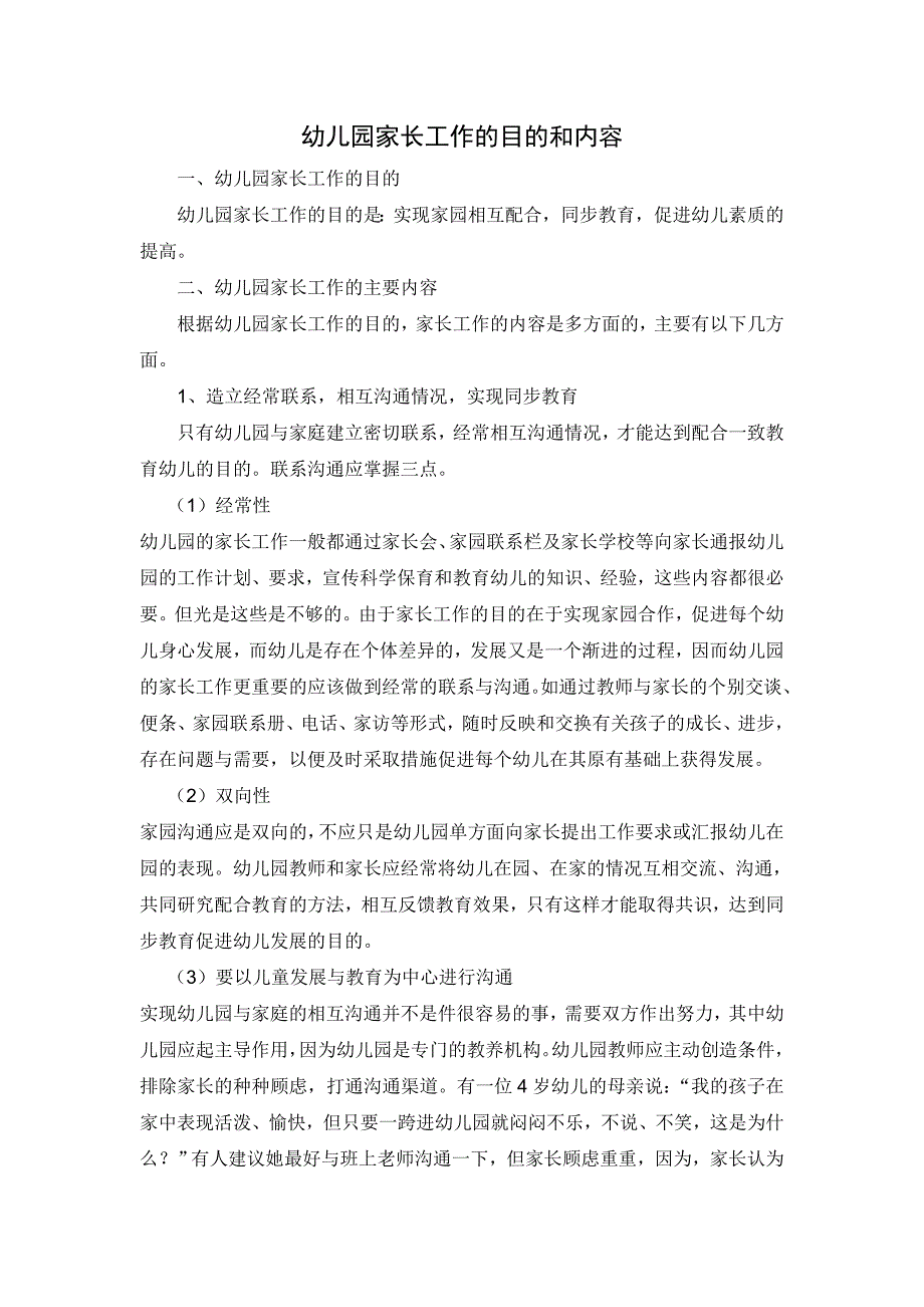 幼儿园家长工作的目的和内容_第1页