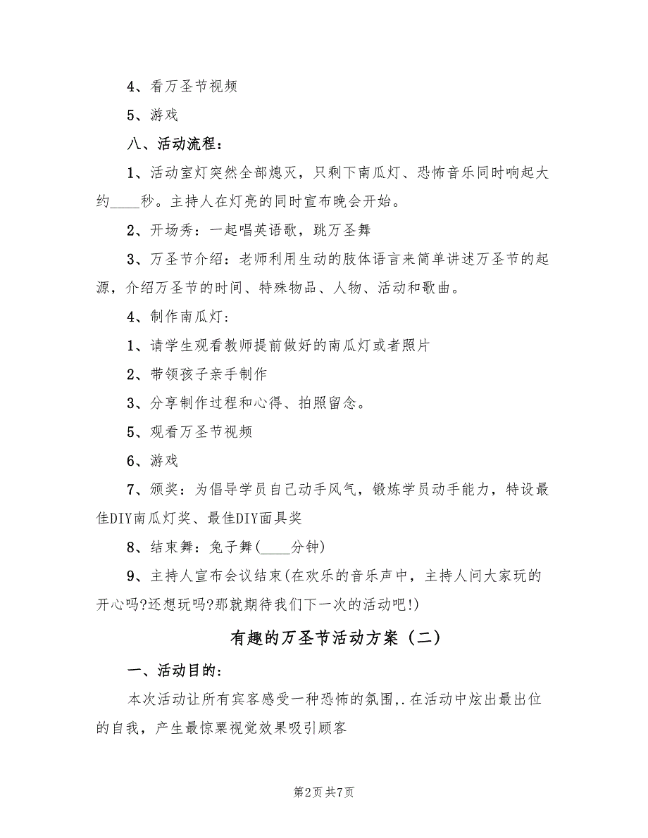 有趣的万圣节活动方案（三篇）_第2页