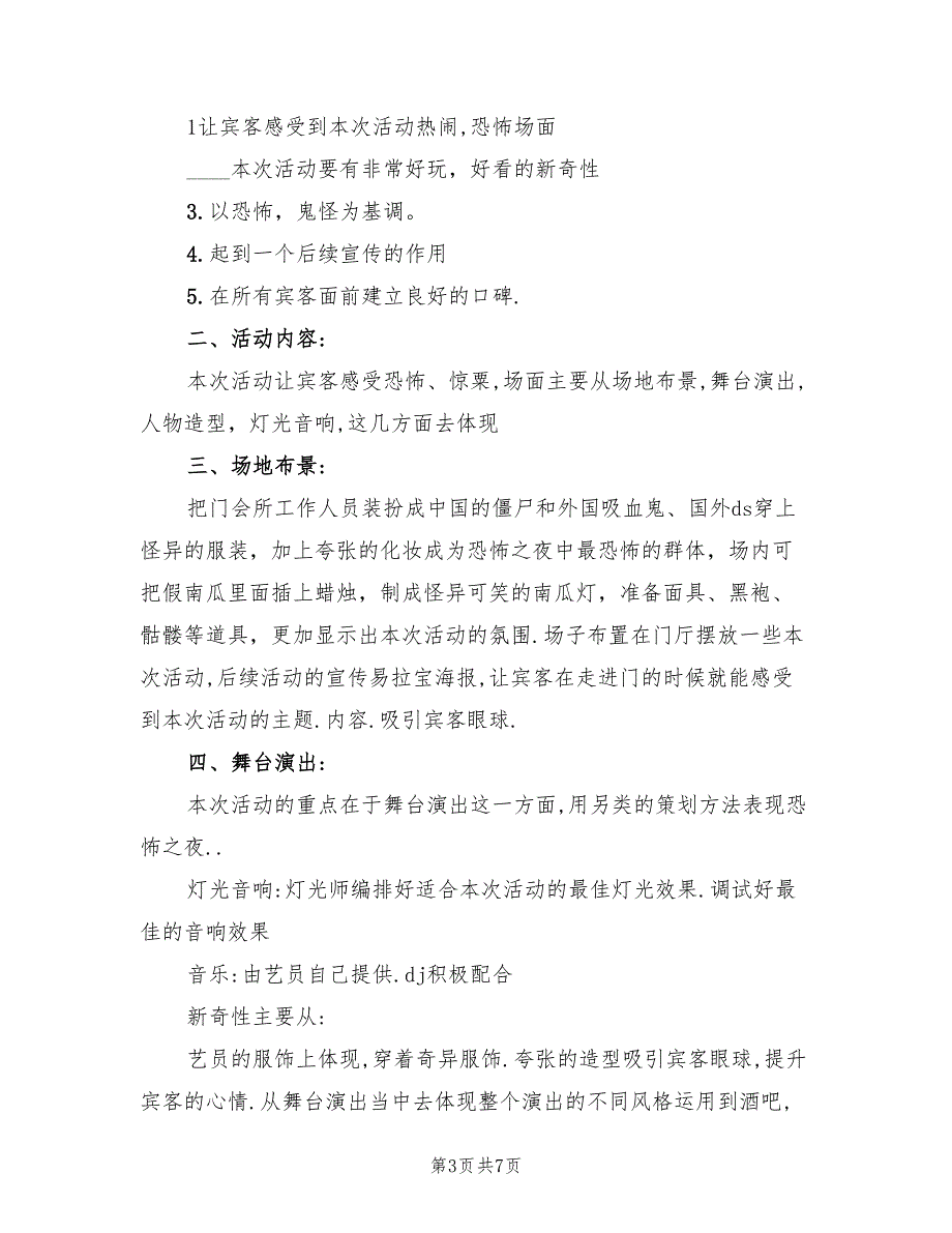 有趣的万圣节活动方案（三篇）_第3页