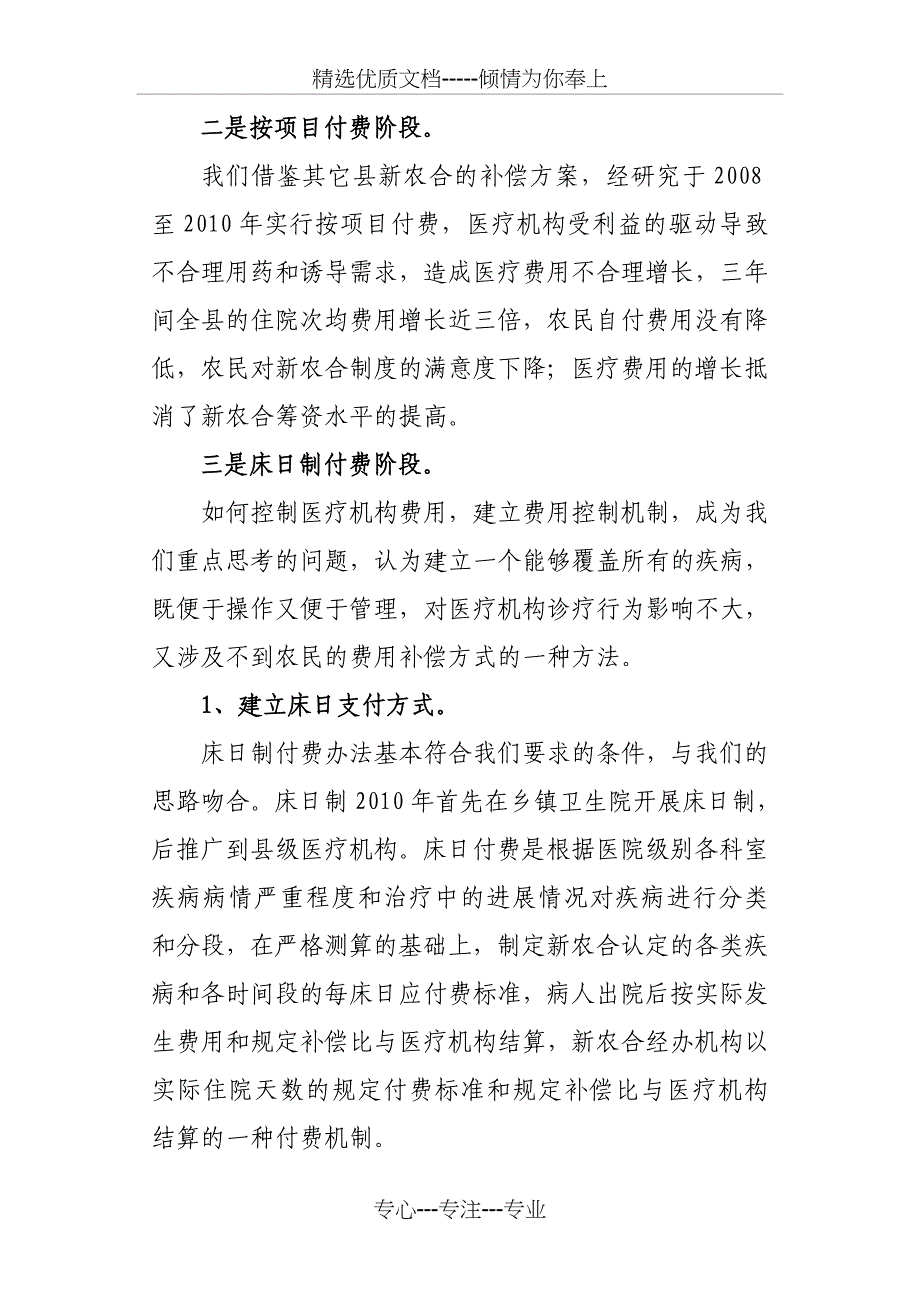 不断完善按床日付费的支付制度_第2页