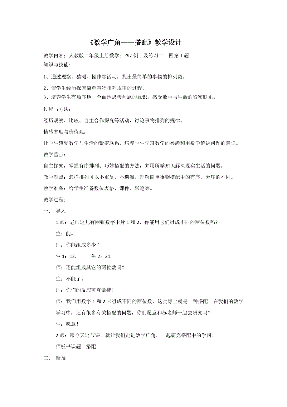 搭配中的学问_第1页