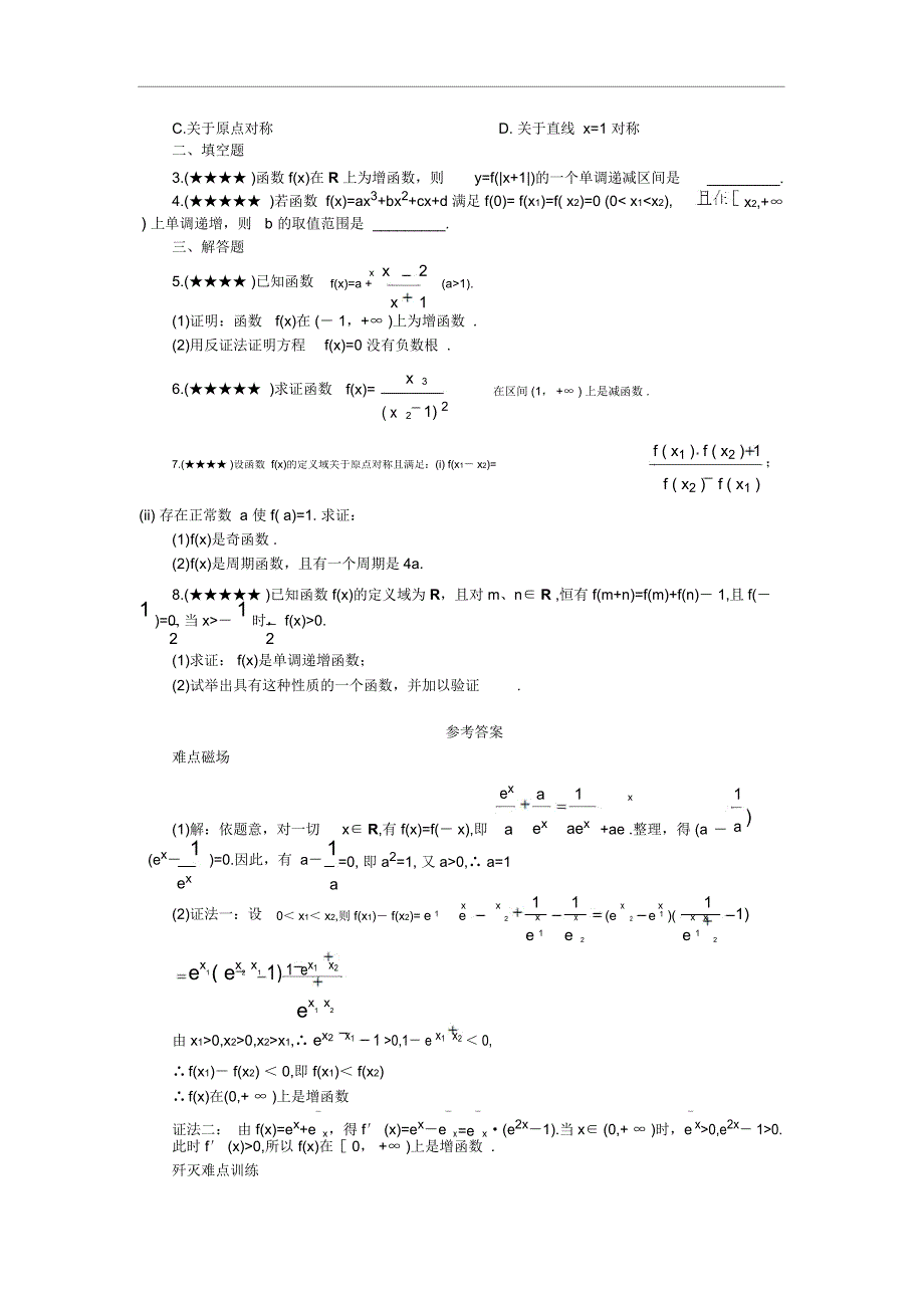 难点07奇偶性与单调性(一)_第3页