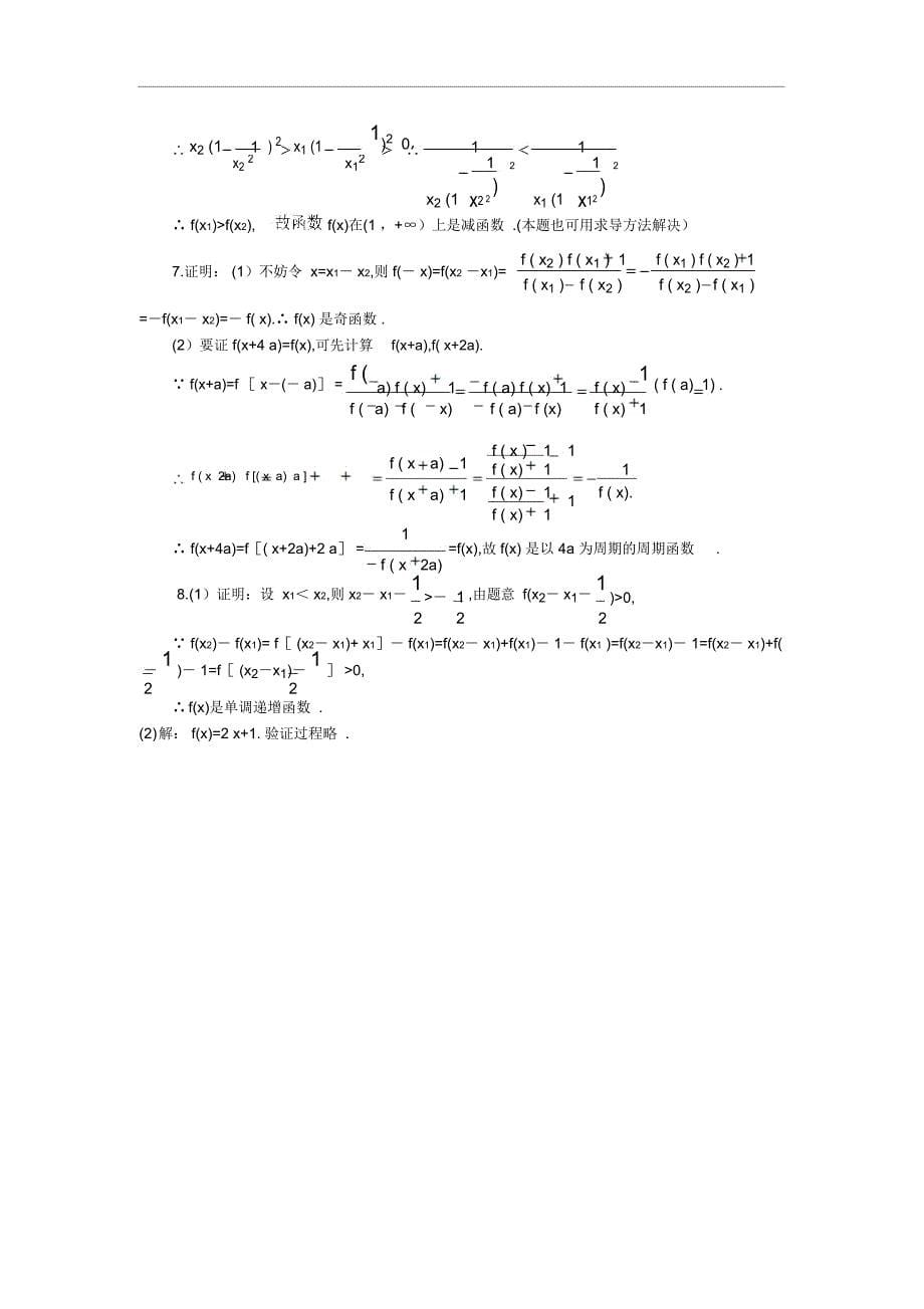 难点07奇偶性与单调性(一)_第5页