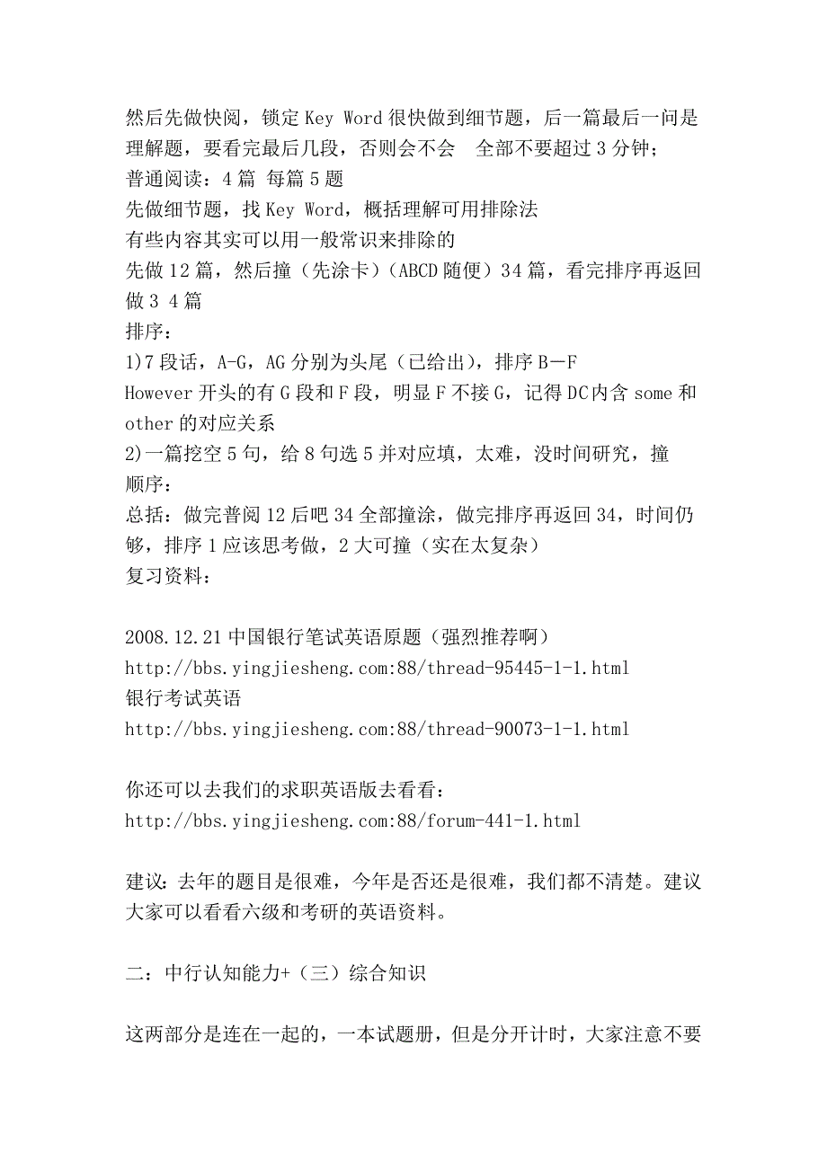 国内各大银行(人行,中行,工行,建行,农行,交行)笔试资料及面试经验合集_第2页