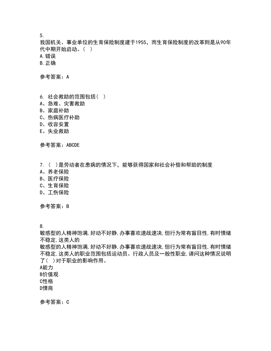 天津大学21春《社会保障》及管理在线作业三满分答案13_第2页