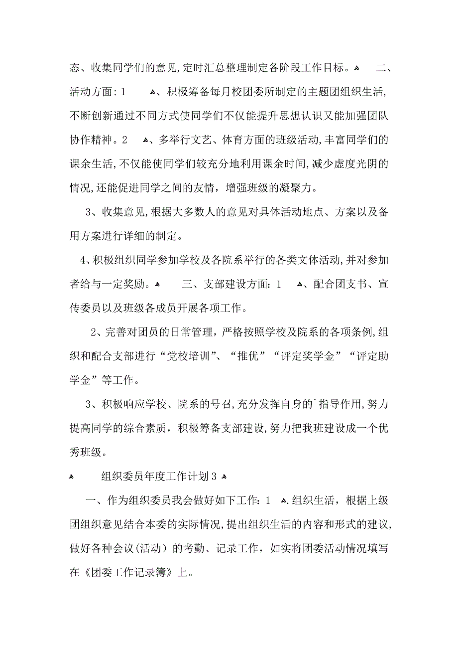 组织委员年度工作计划4篇_第2页