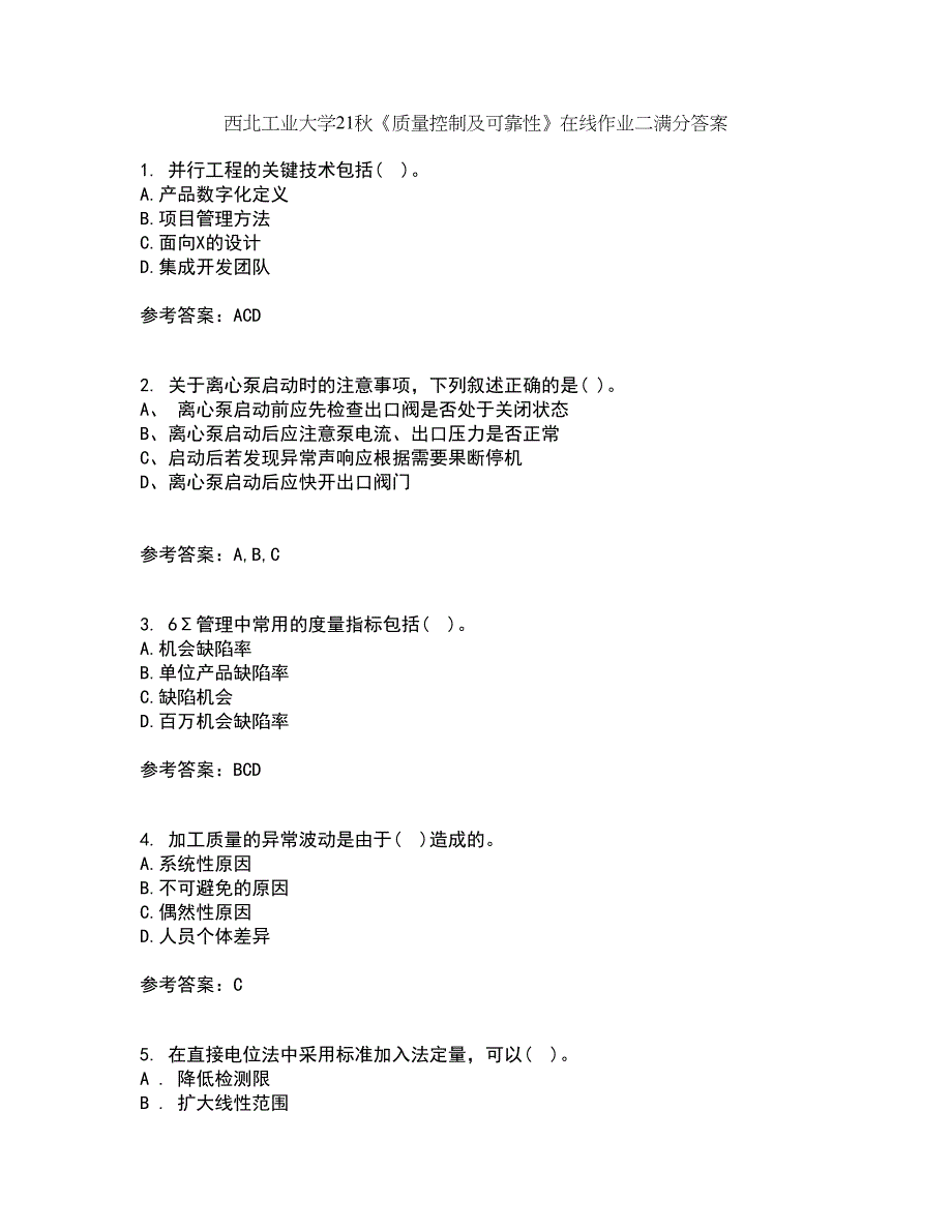 西北工业大学21秋《质量控制及可靠性》在线作业二满分答案42_第1页