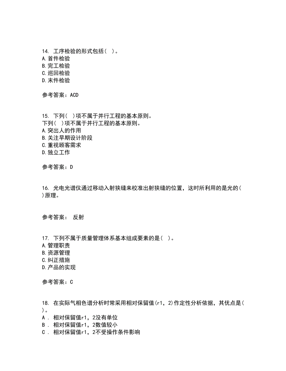 西北工业大学21秋《质量控制及可靠性》在线作业二满分答案42_第4页