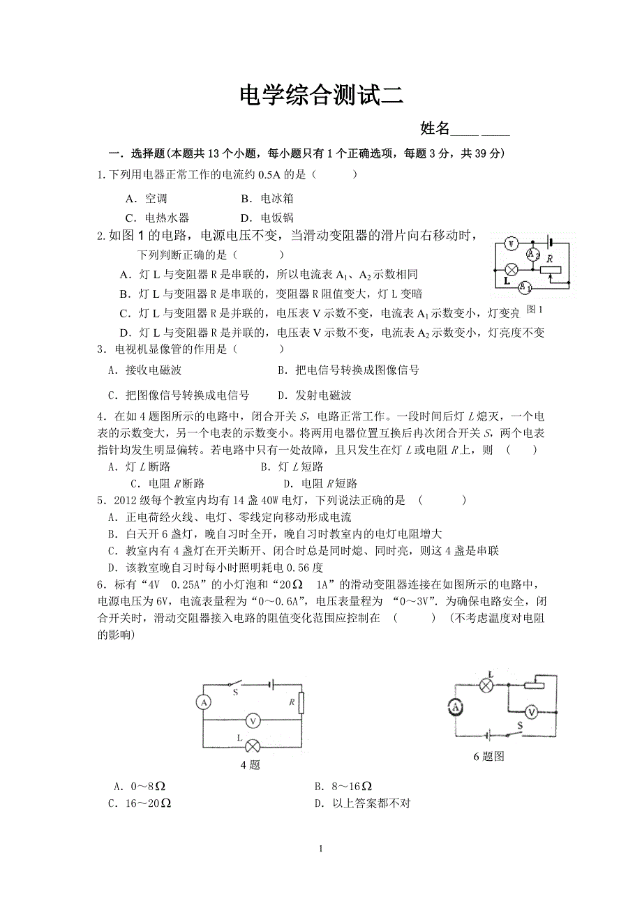 电学综合测试二_第1页