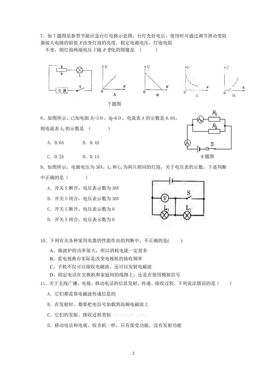 电学综合测试二_第2页