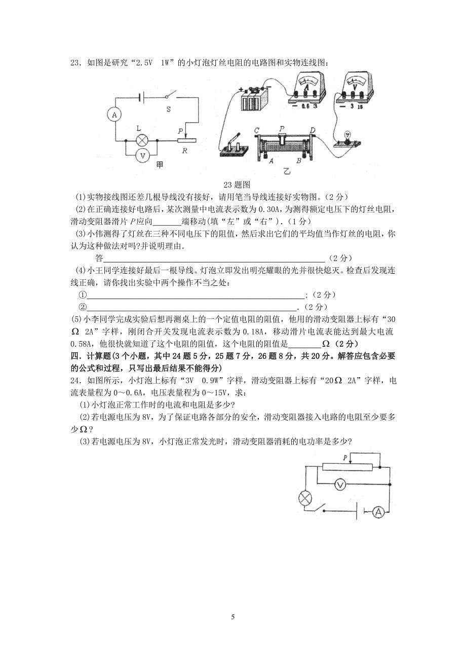 电学综合测试二_第5页