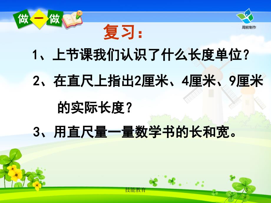 米的认识用米量【青苗教育】_第3页