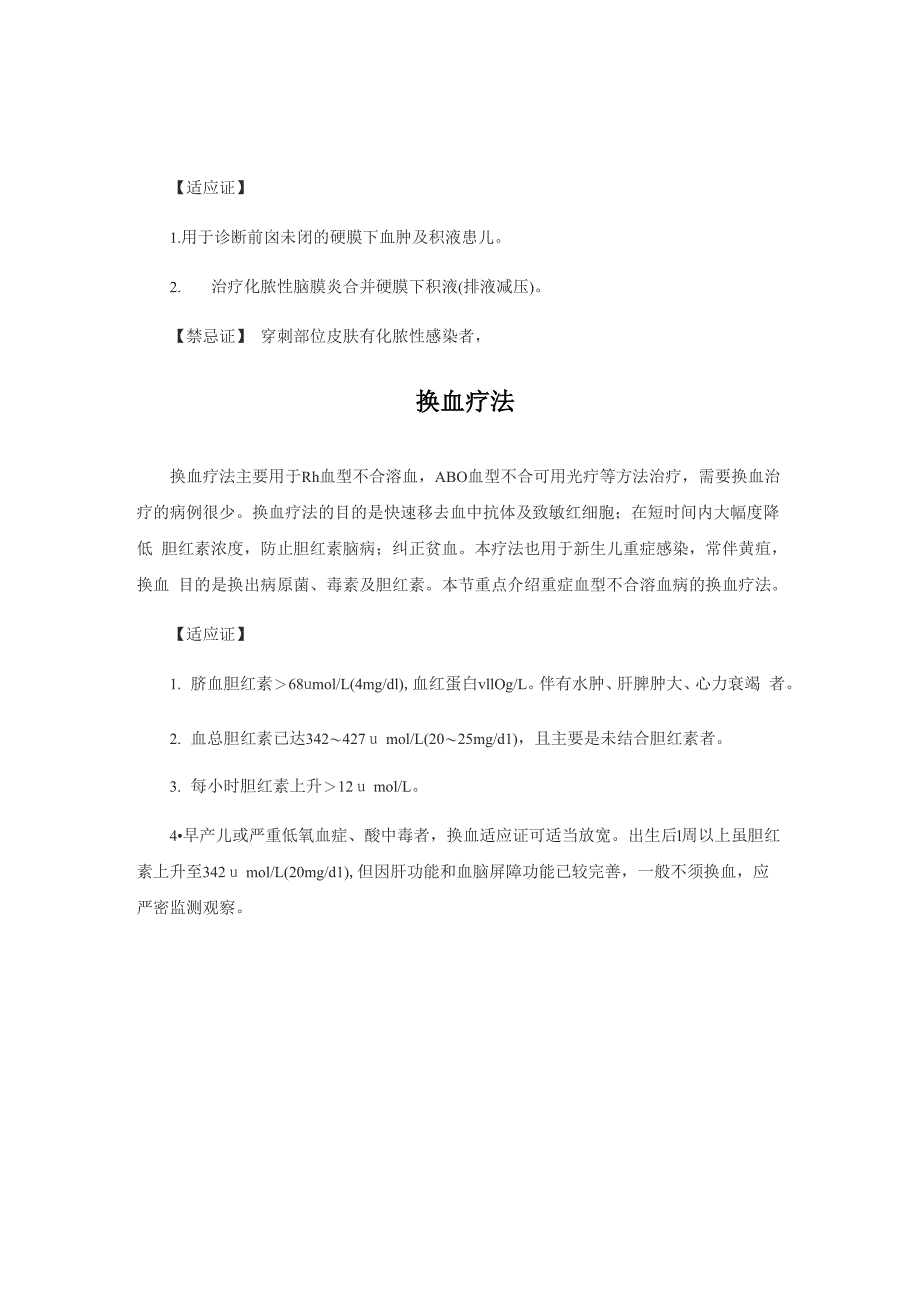 新生儿科各种穿刺操作的适应症及禁忌症_第5页