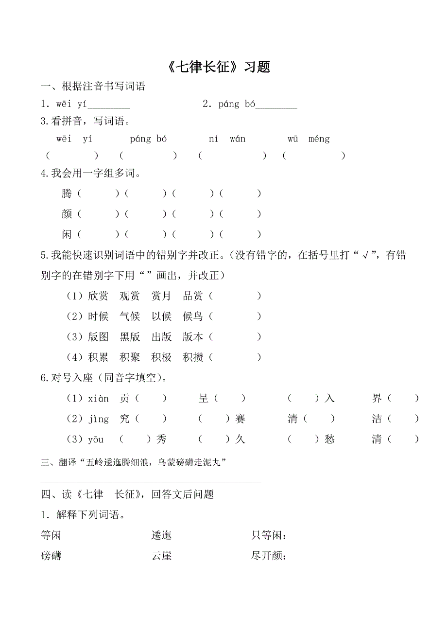 七律长征习题含答案6页_第1页