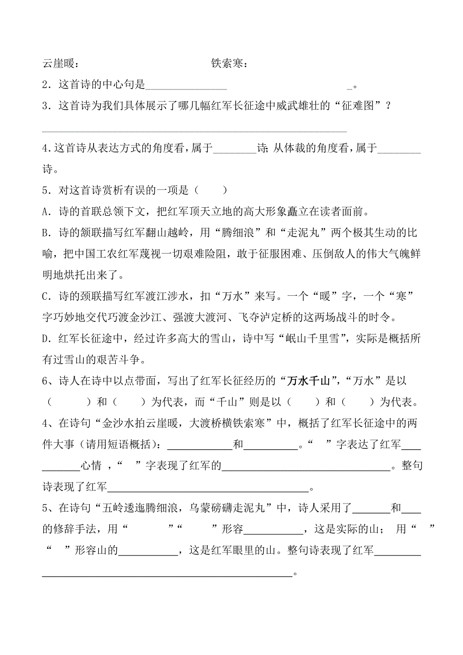 七律长征习题含答案6页_第2页