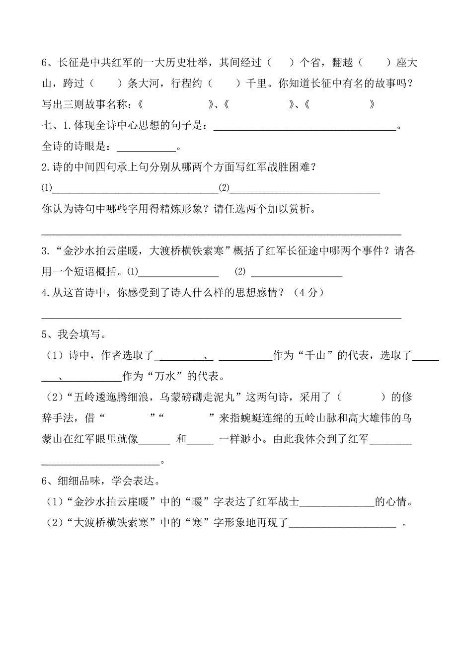 七律长征习题含答案6页_第3页