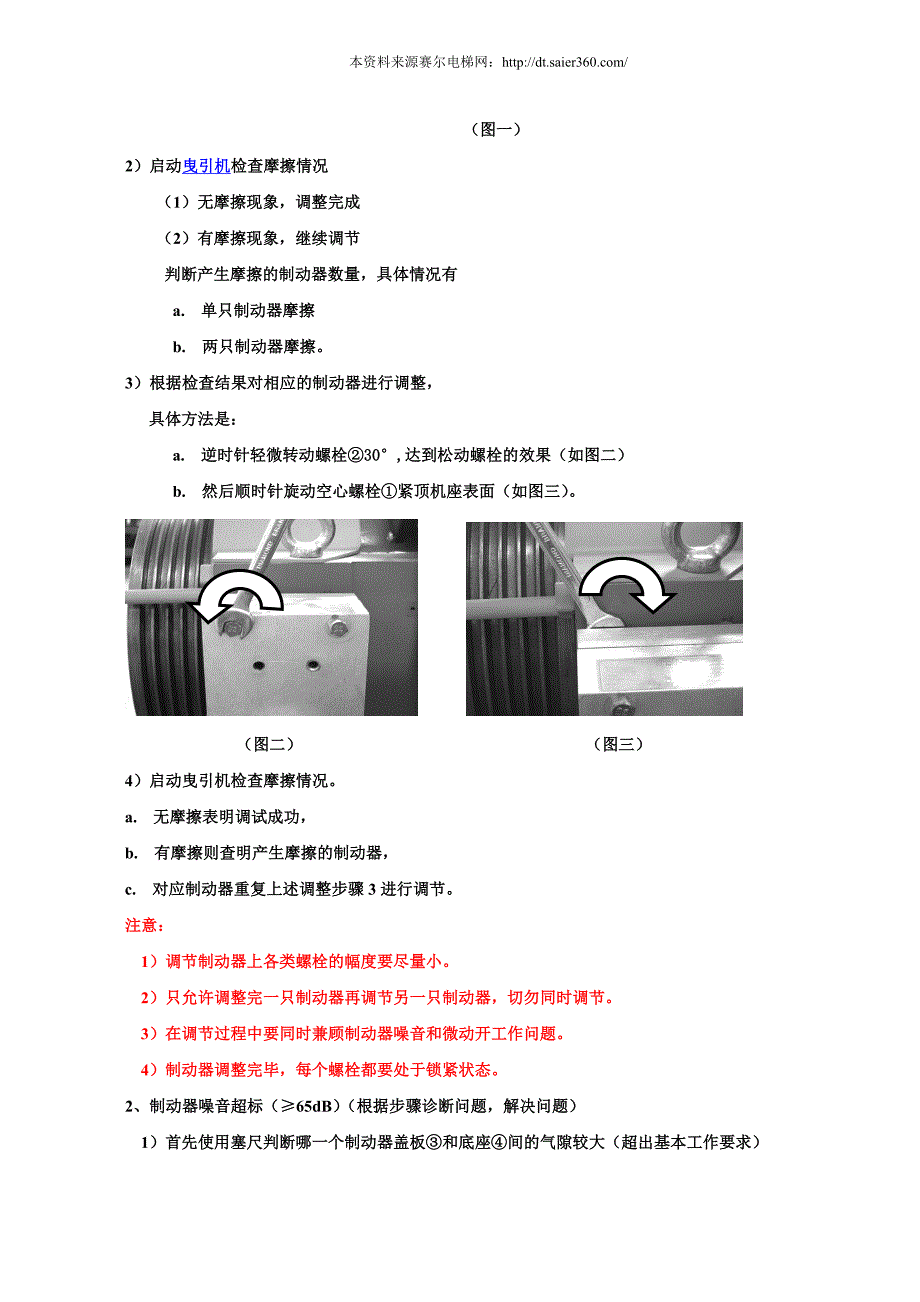 制动器安装调试培训材料_第4页