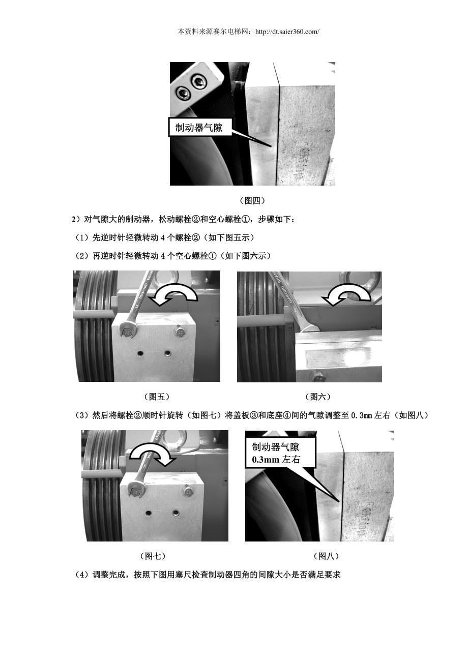 制动器安装调试培训材料_第5页