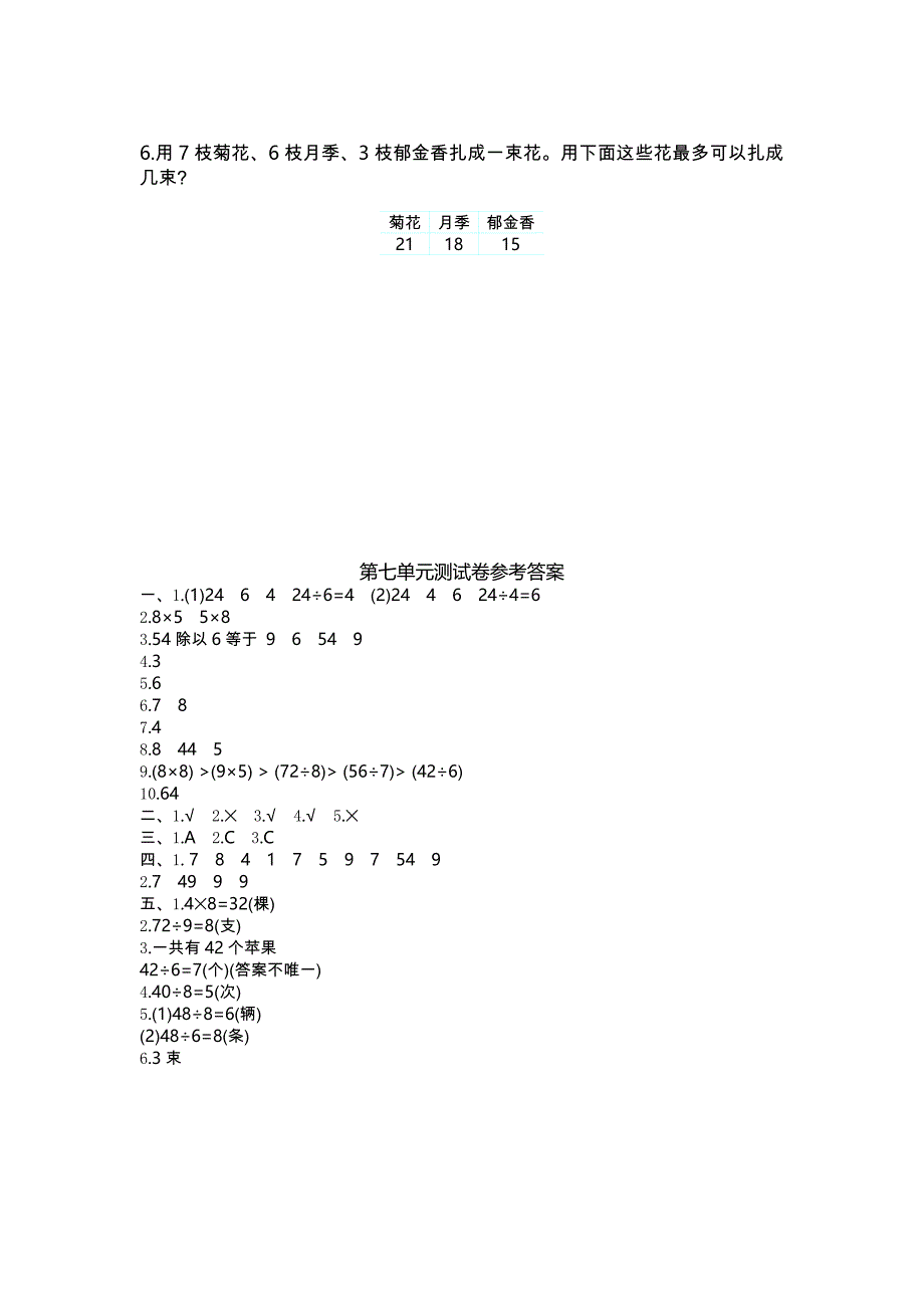 新版【冀教版】二年级数学上册第7单元测试卷及答案_第3页