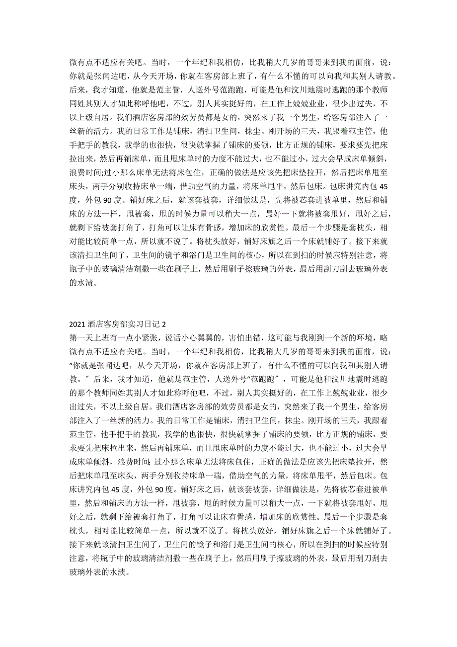 酒店客房部实习日记_第3页