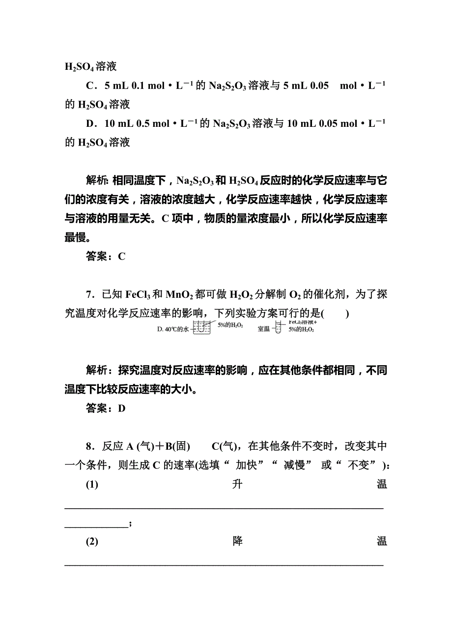 【精品】鲁科版化学必修二课时训练：2.2第1课时化学反应的快慢含答案_第4页