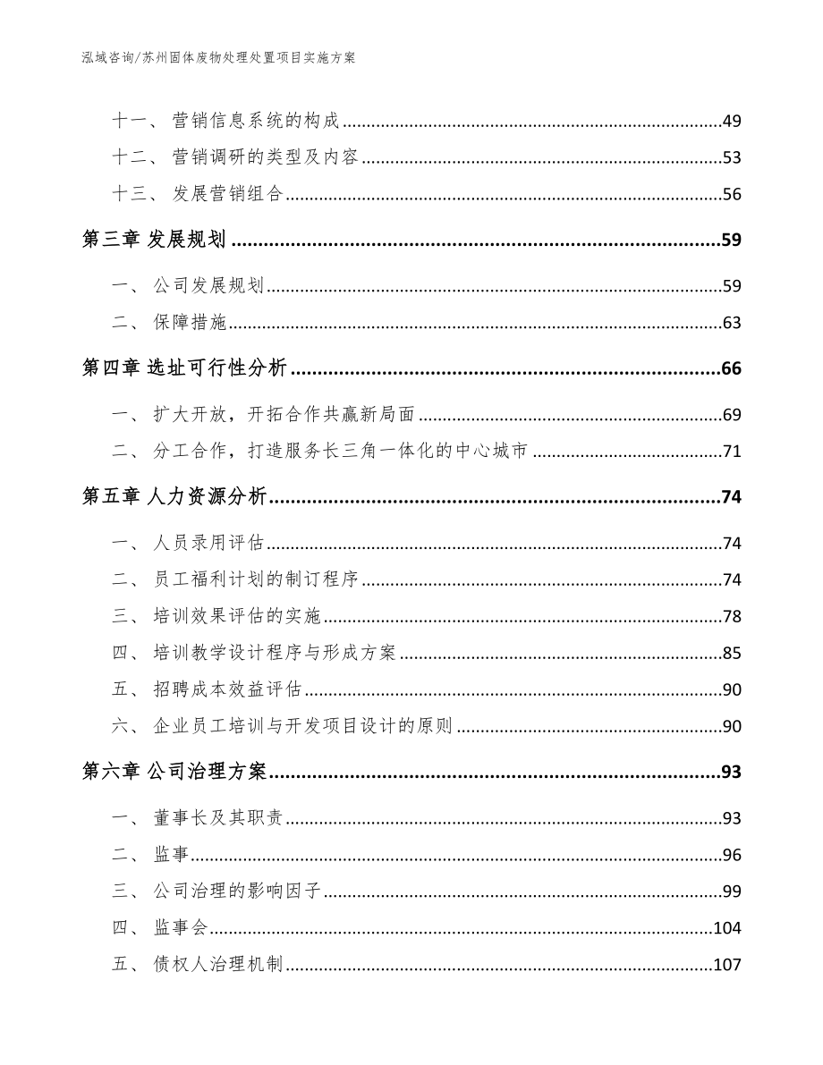 苏州固体废物处理处置项目实施方案_第2页