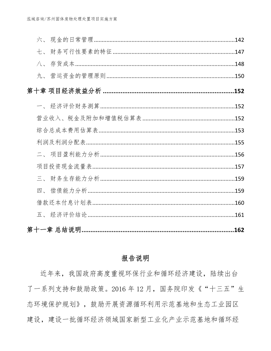 苏州固体废物处理处置项目实施方案_第4页