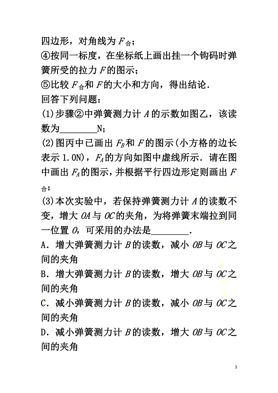 （通用版）2021高考物理三轮冲刺题型练辑实验题技巧练（六）（含解析）_第3页