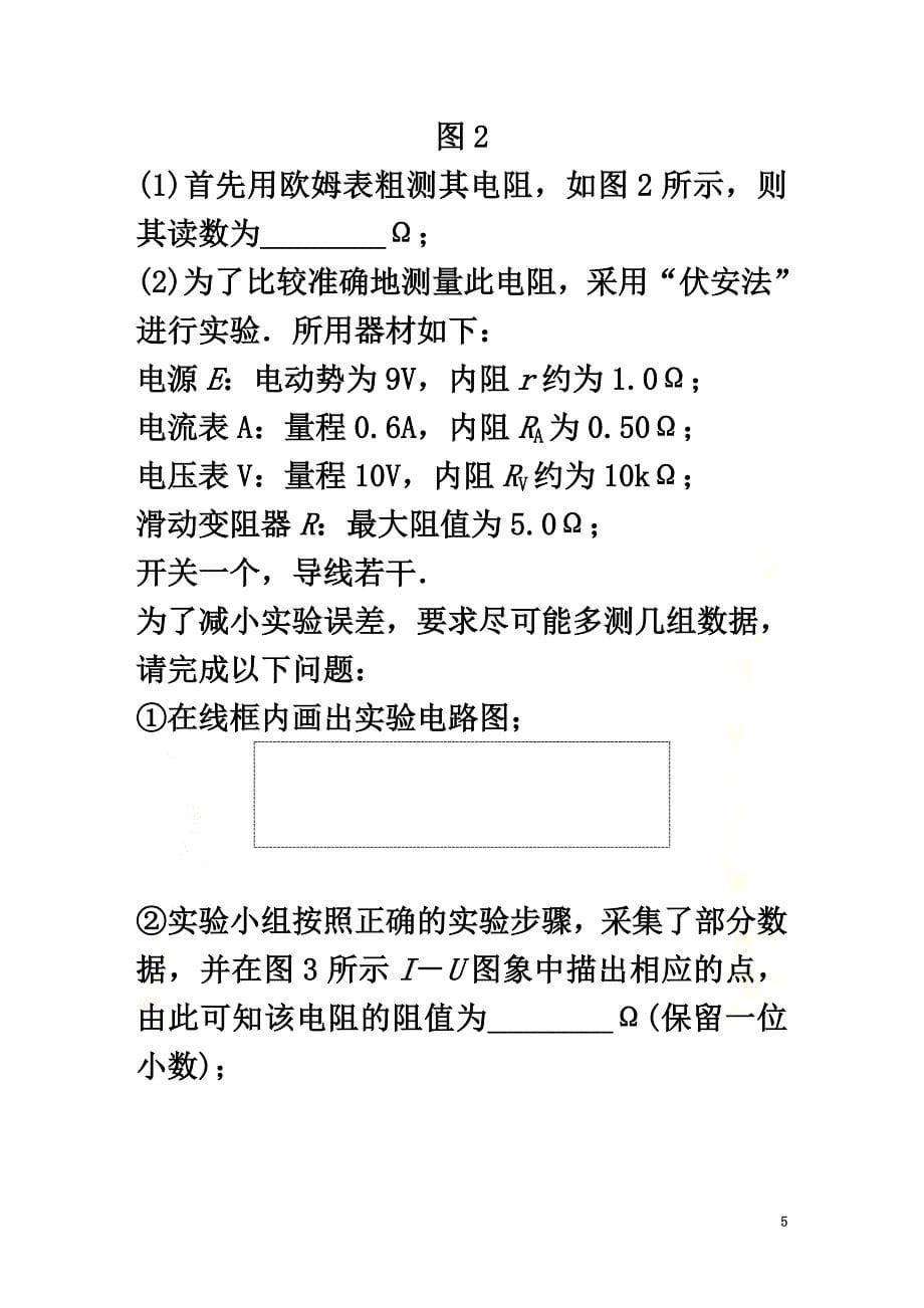 （通用版）2021高考物理三轮冲刺题型练辑实验题技巧练（六）（含解析）_第5页