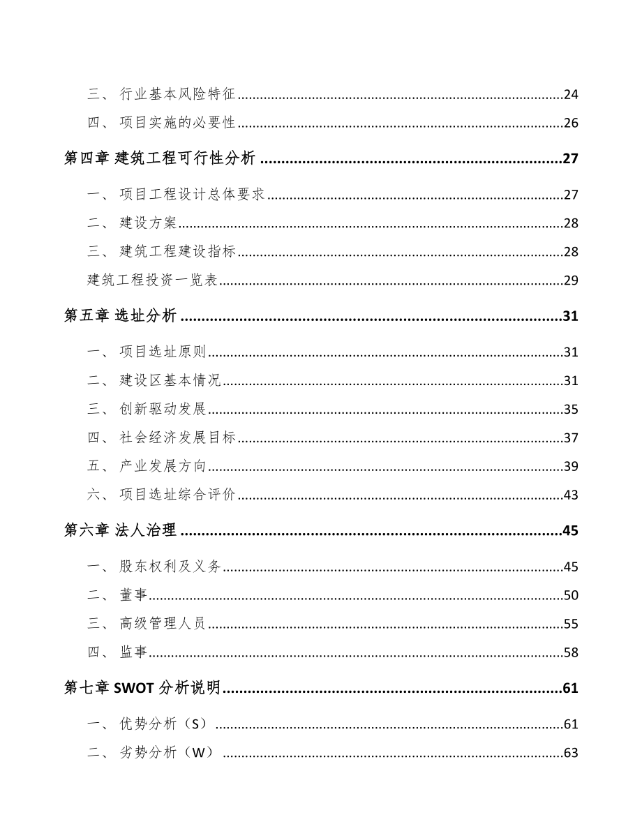 江苏关于成立鞋材公司可行性研究报告参考范文_第2页