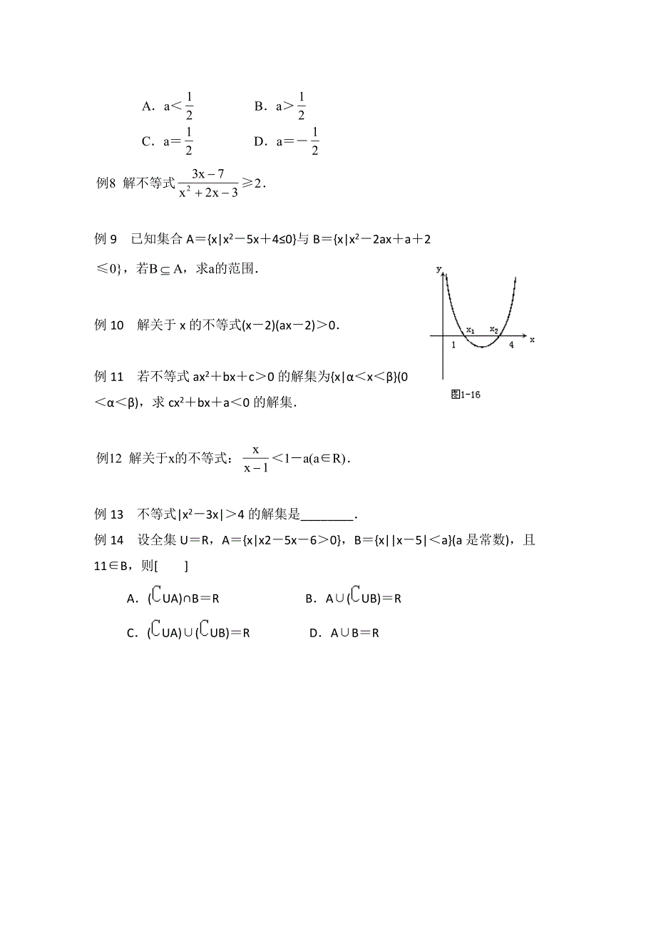 【最新教材】高中数学北师大版必修五教案：3.2 典型例题：一元二次不等式解法_第2页