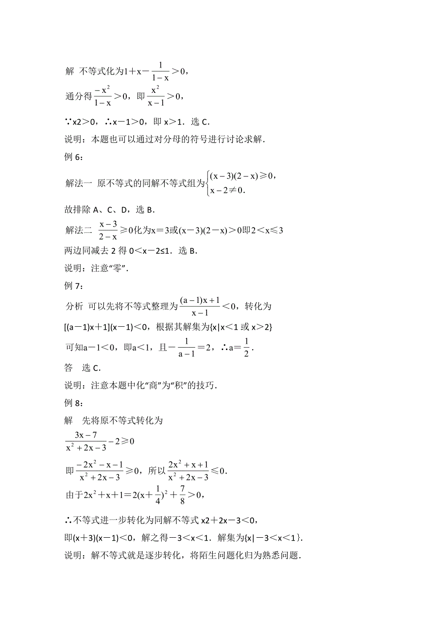 【最新教材】高中数学北师大版必修五教案：3.2 典型例题：一元二次不等式解法_第4页