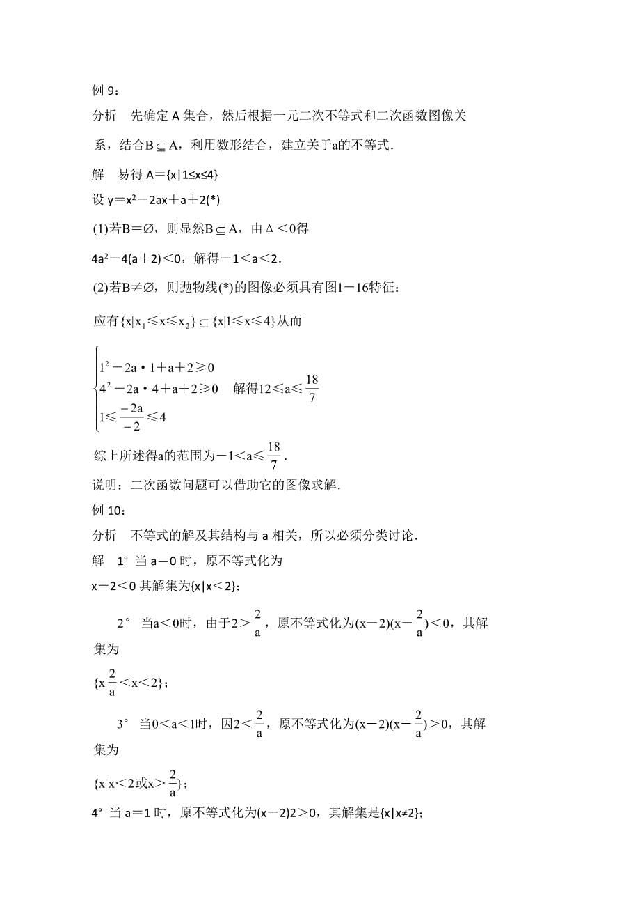 【最新教材】高中数学北师大版必修五教案：3.2 典型例题：一元二次不等式解法_第5页