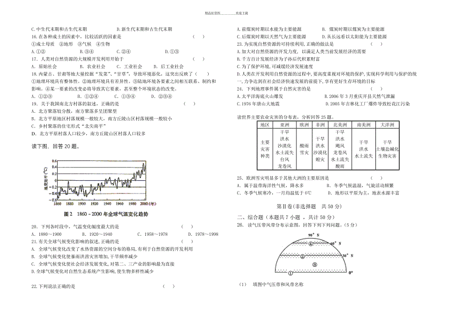 高一地理上册期末考试试题_第2页